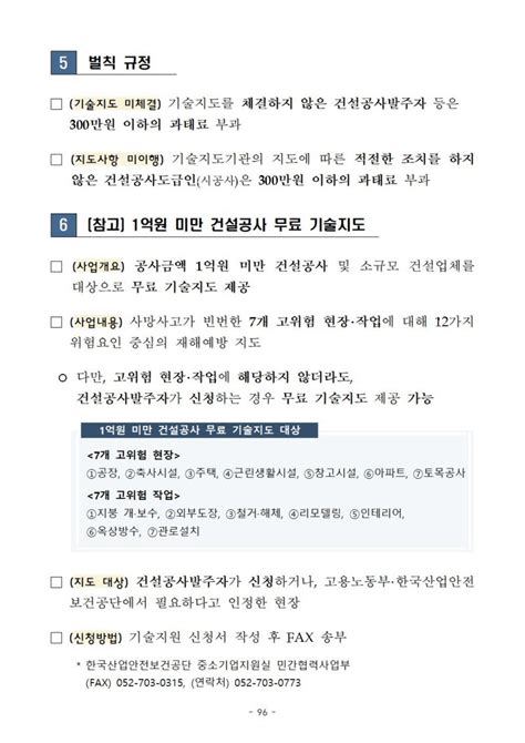 건설공사발주자의 산업안전보건업무 가이드북 건설공사의 산업재해 예방 기술지도 네이버 블로그