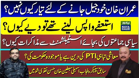 Imran Khan Arrest Jail Bharo Tehreek Pti Relations With