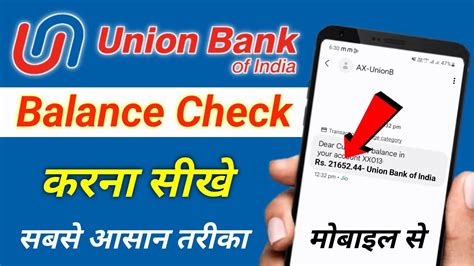 Union Bank Ka Balance Kaise Check Kare Mobile Se Union Bank Ka