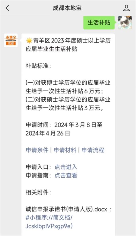 成都青羊区应届毕业生生活补贴怎么申请？（附入口） 成都本地宝