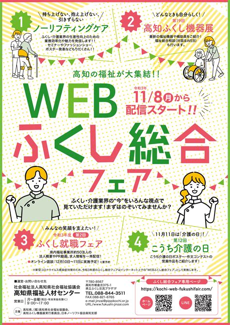 令和3年度第2回「ふくし就職フェア」が開催されます 社会福祉法人 ふるさと自然村