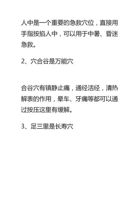 高清圖文詳解：57個實用穴位匯總，人人都能用到，一看便懂 每日頭條