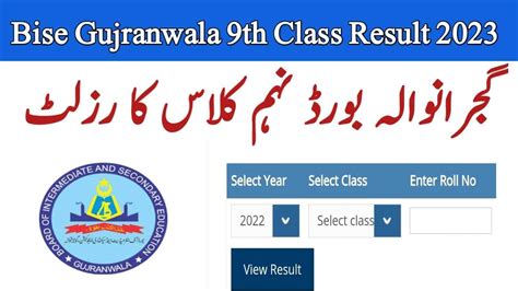 9th Class Result 2024 Gujranwala Board Fiann Inesita