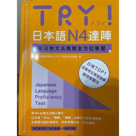 Try 日本語n4達陣 從日檢文法展開全方位學習 蝦皮購物