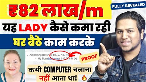 घर बठ 82 LAKH m Earn Money Online Paise Kaise Kamaye Part