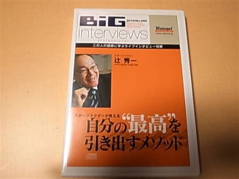 Cd 自己啓発 辻秀一 自分の最高を引き出すメソッドcd｜売買されたオークション情報、yahooの商品情報をアーカイブ公開