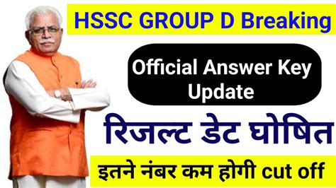 hssc group d official answer key notice update गरप स क भरत ल