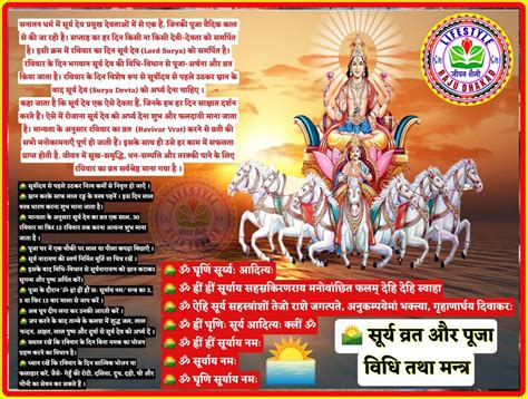 Surya Vrat Aur Puja Vidhi Tatha Mantras सूर्य व्रत और पूजा विधि तथा