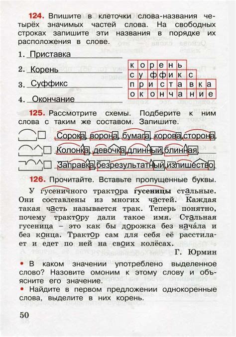ГДЗ, В.П.Канакина, "Русский язык - 3 класс,рабочая тетрадь,1 часть ...