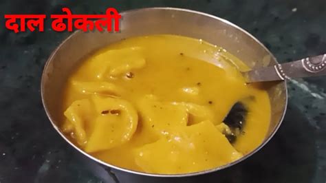 Dal Dhokli Recipegujarati Specialdaldhokliदाल ढोकली बनाने की विधि