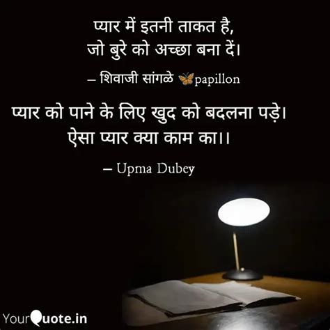 पयर म इतन तकत ह ज Quotes Writings by शवज सगळ