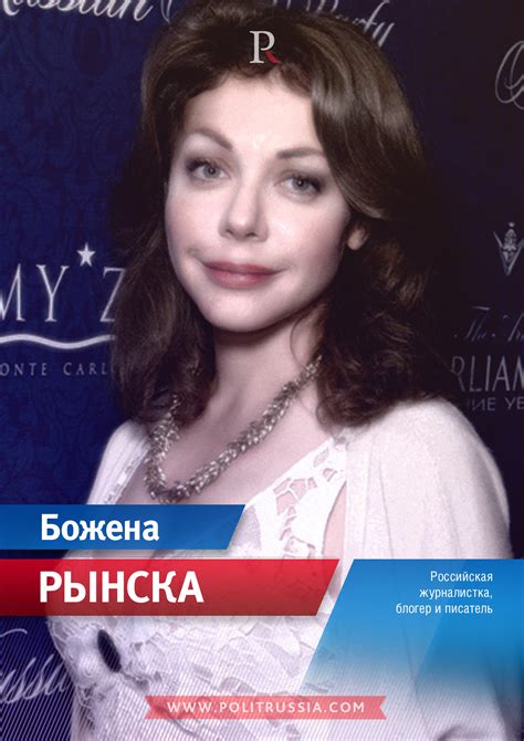Рынска Божена - биография, личная жизнь и цитаты