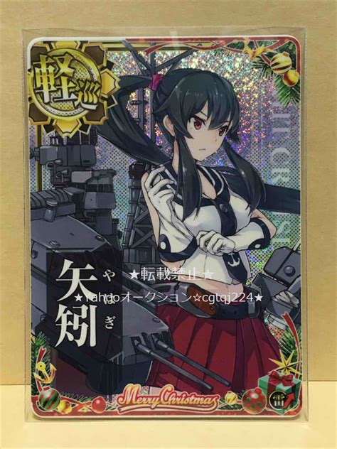 【未使用】★送料無料あり★ 艦これアーケード 矢矧 ホロ （雷装up 雷↑） クリスマスフレーム 2023の落札情報詳細 ヤフオク落札価格