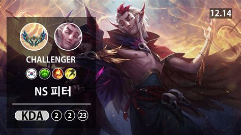 롤 챌린저 서폿 라칸 Peter 피터 NS 피터 LOL SUP Rakan KR Challenger Patch