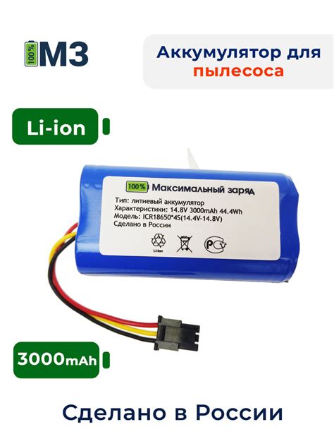 Аккумулятор для робот пылесосов Liectroux B6009/iBoto Smart V720GW Aqua ...