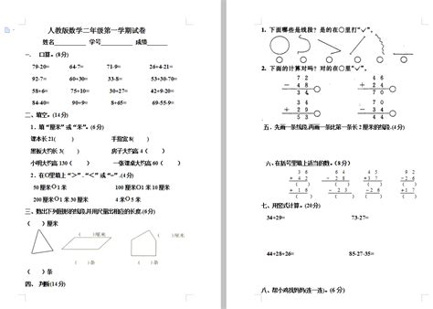 小学二年级上数学单元测试题免费下载 部编版二年级上册数学测试卷doc整合版1~8单元汇总 精品下载