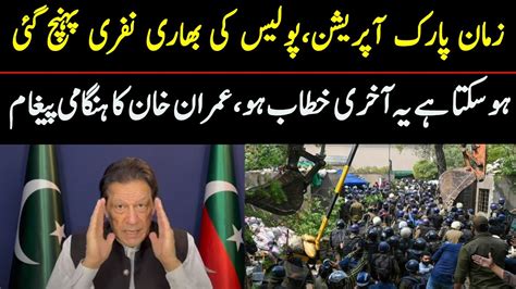 Zaman Park Operation Imran Khan Important Speech Latest Updates