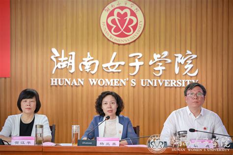 培根铸魂育新人，湖南女子学院召开教师节表彰大会 动态 新湖南