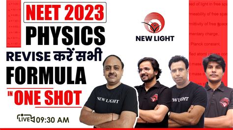 Live Neet 2023 Revise करें सभी Formula Complete Physics Formula