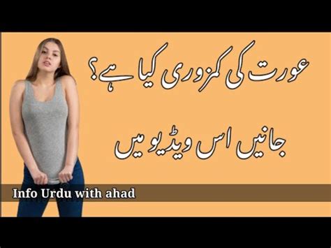 Aurat Ki Kamzori Kia Hai Is Video Mn Mukamal Tafseel Youtube