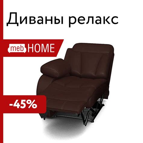 Диваны релакс. Скидки до 20%.