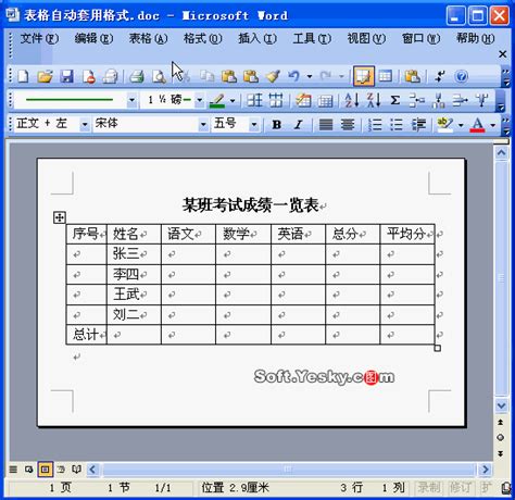 Word中表格自动套用格式在哪 卡饭网