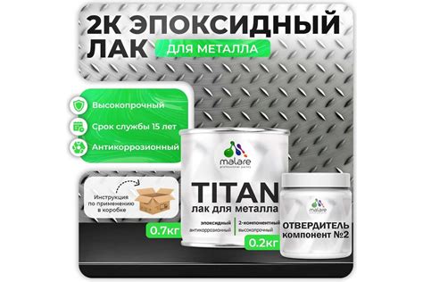2К эпоксидный лак для металла MALARE TITAN двухкомпонентный ...
