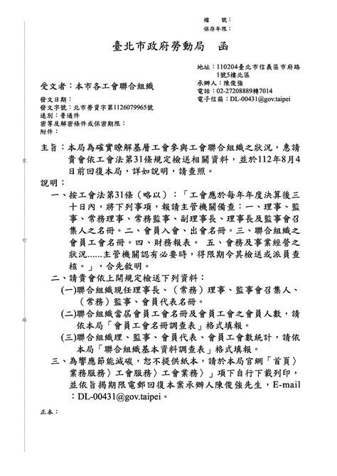 臺北市政府勞動局 Department Of Labor Taipei City Government 工會業務 依工會法第31條規定，請於