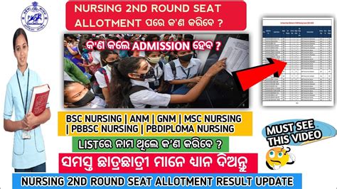 Odisha Nursing Admission 2022 Odisha Nursing 2nd Round Seat Allotment