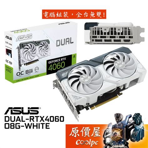 Asus華碩 Dual Rtx4060 O8g White 顯示卡【長227cm】原價屋 蝦皮購物