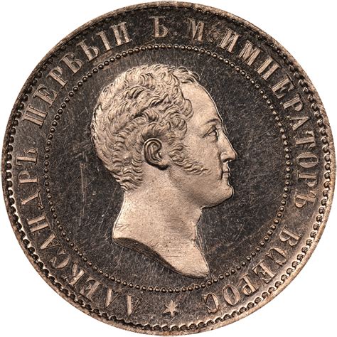 Russia 10 Kopeks KM Pn137 Prices & Values | NGC