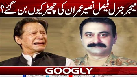 Imran Khan Gen Faisal Naseer Kai Itnay Mukhalif Kiyun Hain Googly