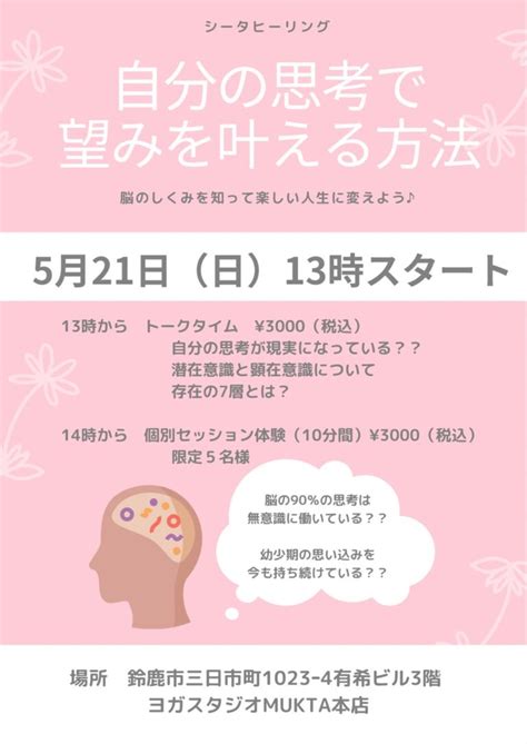 シータヒーリング 自分の思考で望みを叶える方法 三重県鈴鹿・四日市を中心にヨガスタジオ・ヨガインストラクター養成講座・パーソナル