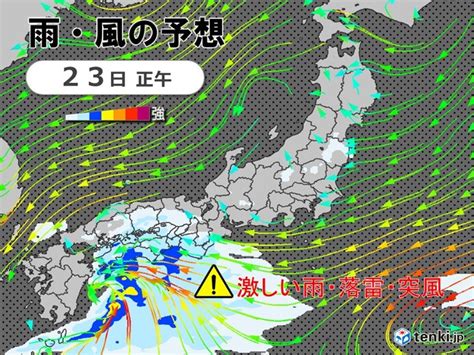 今日23日は西日本を中心に雨や雷雨 太平洋側で激しい雨 明日は雨エリア東へ拡大気象予報士 吉田 友海 2024年04月23日 日本気象