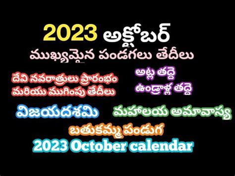 October Telugu Calendar Devi Navaratrulu Dates October