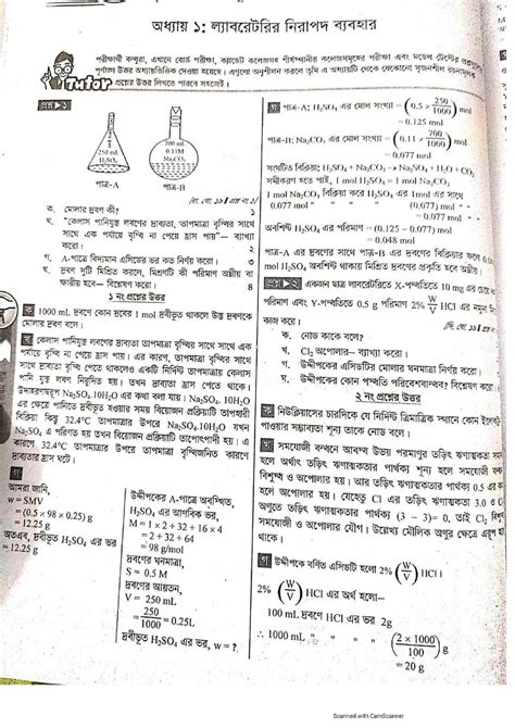 Solution Hsc Chemistry 1st Paper Question And Answer For 2023 Pdf