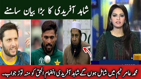 Muhammad Amir Comeback In World Cup 2023 Shahid Afridi New Interview