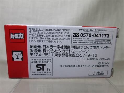 【やや傷や汚れあり】難あり トミカ 日本赤十字社 献血バス 関東甲信越ブロック血液センター タカラトミー 非売品 の落札情報詳細 ヤフオク