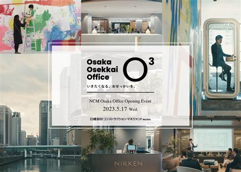 Ncm Osaka Office Opening Event 日建設計コンストラクション・マネジメント