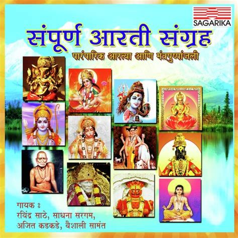 Shri Swami Samarth - Aarti Lyrics - Sampurna Aarti Sangrah - Only on ...