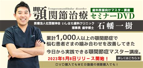 求人情報 大宮いしはた歯科｜ダイワロイネットホテル大宮西口2階