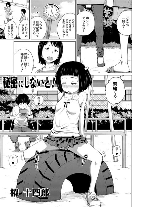 秘密にしないと 商業誌 エロ漫画 momon GAモモンガッ