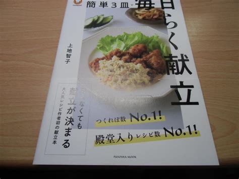 クックパッド栄養士のれしぴの簡単3皿で毎日らく献立 By メルカリ