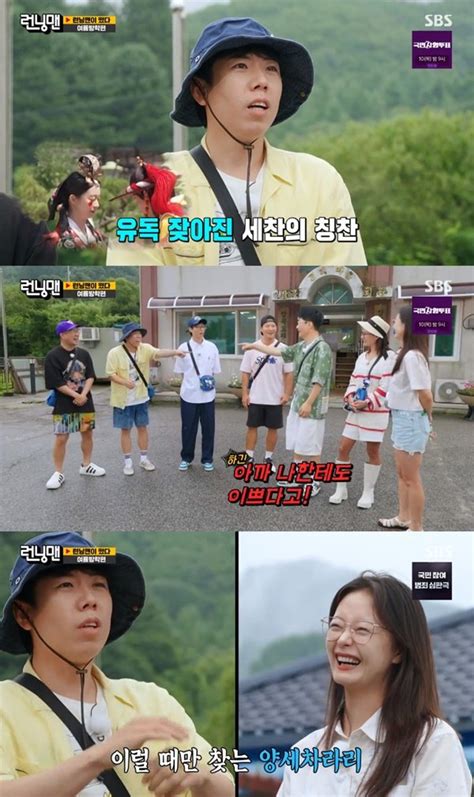 런닝맨 지석진 양세찬 우리몰래 소민이한테 예쁘다고 자주 해 Tv캡처 네이트 연예