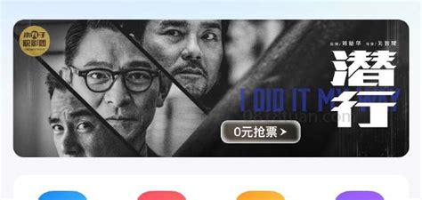 E票电影app 首页0元抢潜行电影票 最新线报活动教程攻略 0818团