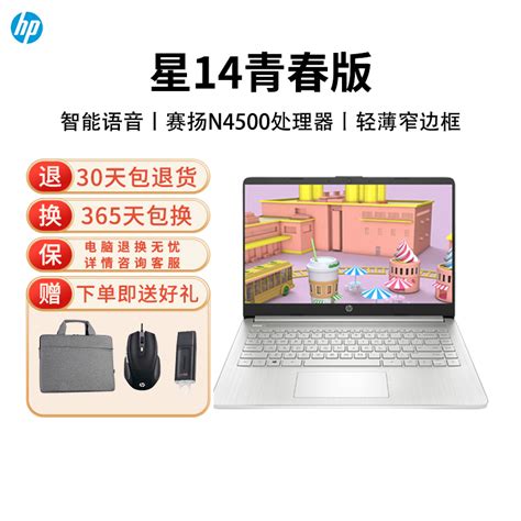 惠普 Hp 星14s青春版[14s Dr3000tu]14英寸家用网课女生时尚学习商务办公轻薄本窄边框笔记本电脑n4500 8g