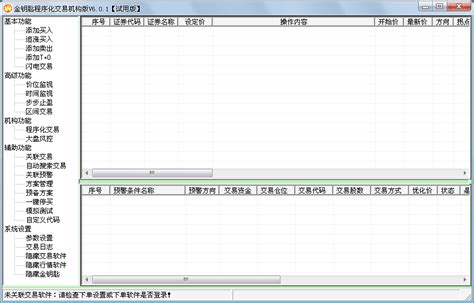 股票程序化金钥匙股票自动交易软件 股票自动交易 股票程序化交易 官方首页