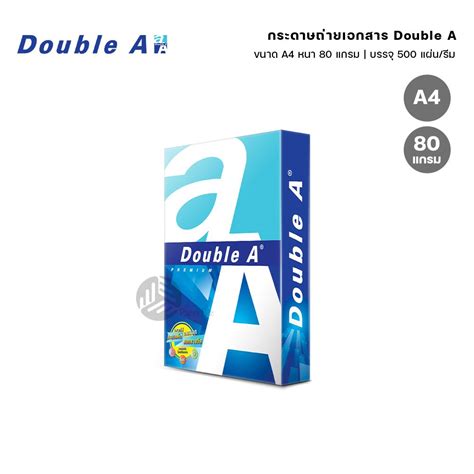 Double A กระดาษถ่ายเอกสาร ขนาด A4 หนา 80 แกรม 500 แผ่น 1 รีม Paperbiz