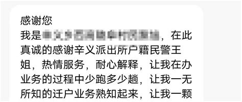 【喜迎二十大 忠诚保平安】暖心！成安户籍民警收到一条感谢短信王利萍孩子辛义