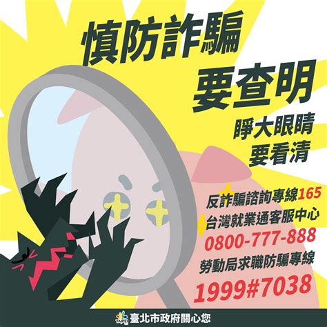 臺北市政府衛生局 宣導事項 轉知 勞動局「海外求職防詐騙懶人包影音圖檔」相關宣導資料